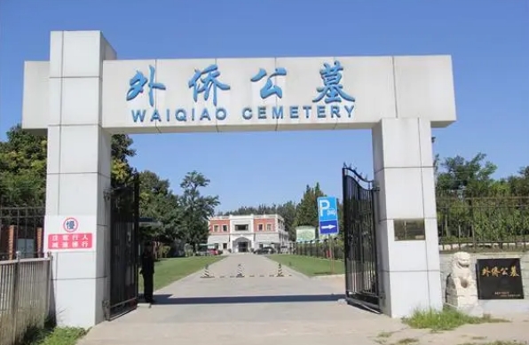 外侨公墓是合法墓地吗?