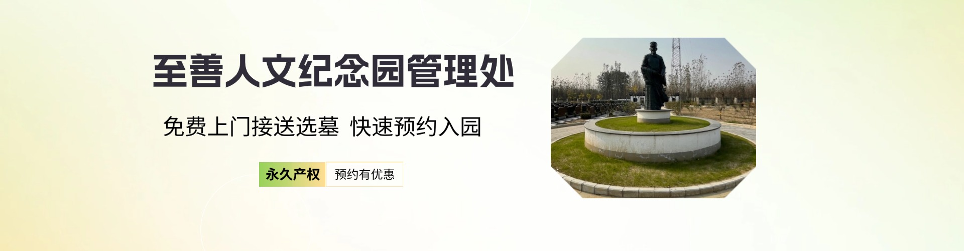 廊坊至善人文纪念园,至善园公墓电话,至善园公墓价格,至善园公墓官网